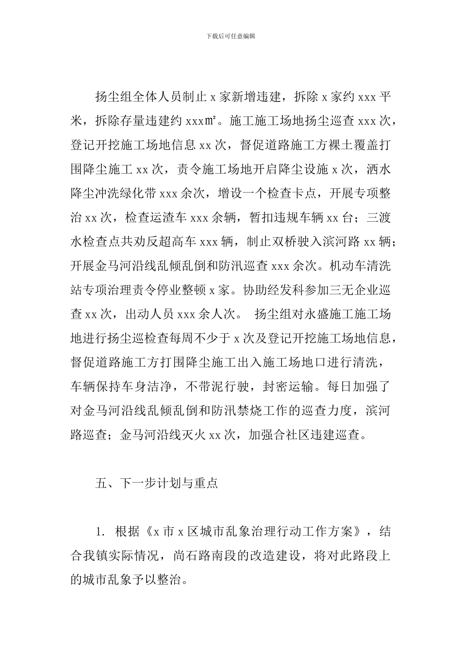综合管理大队2024年上半年工作总结及下半年工作计划_第3页