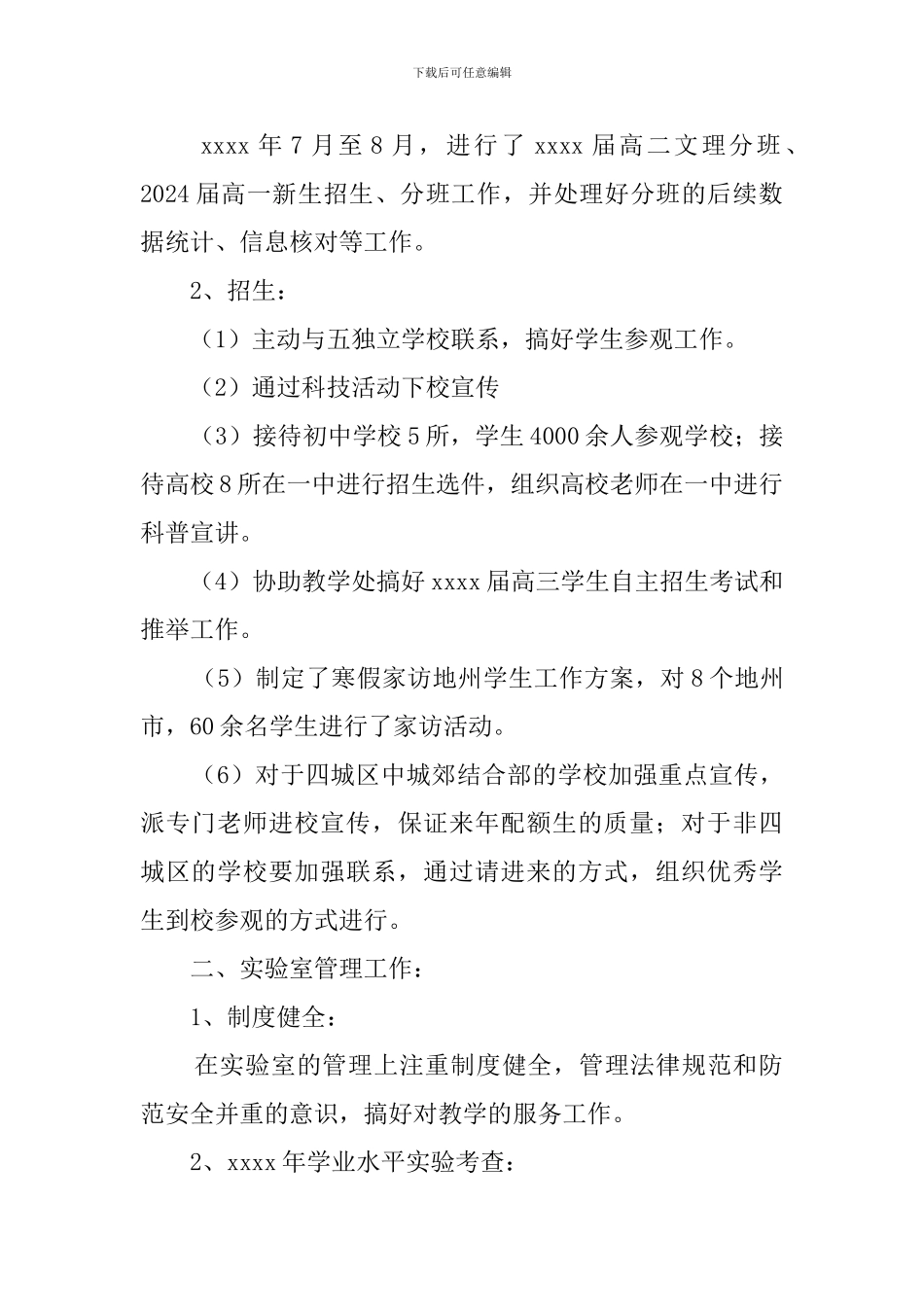 初中教务处工作总结优秀范文_第2页