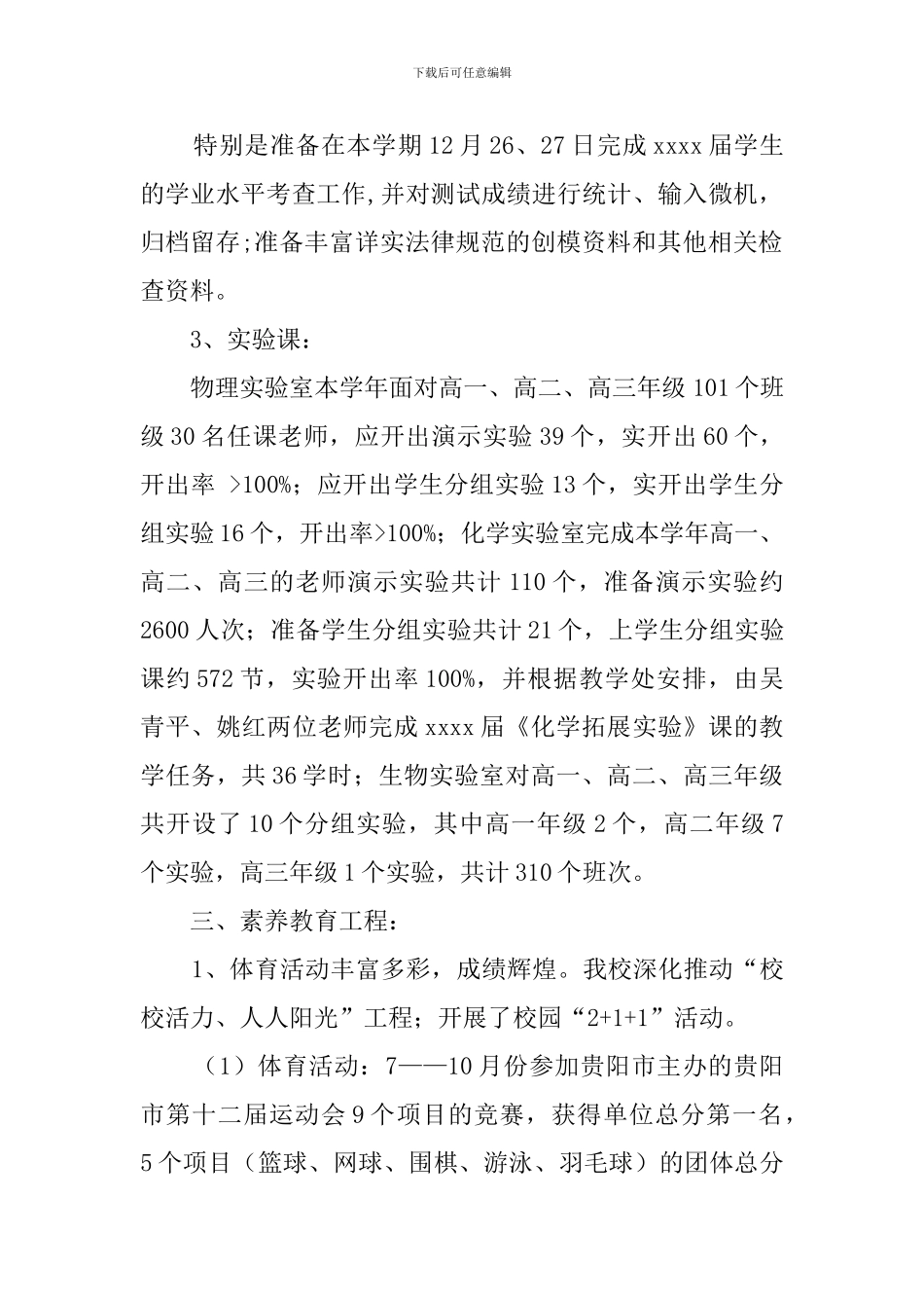 初中教务处工作总结优秀范文_第3页