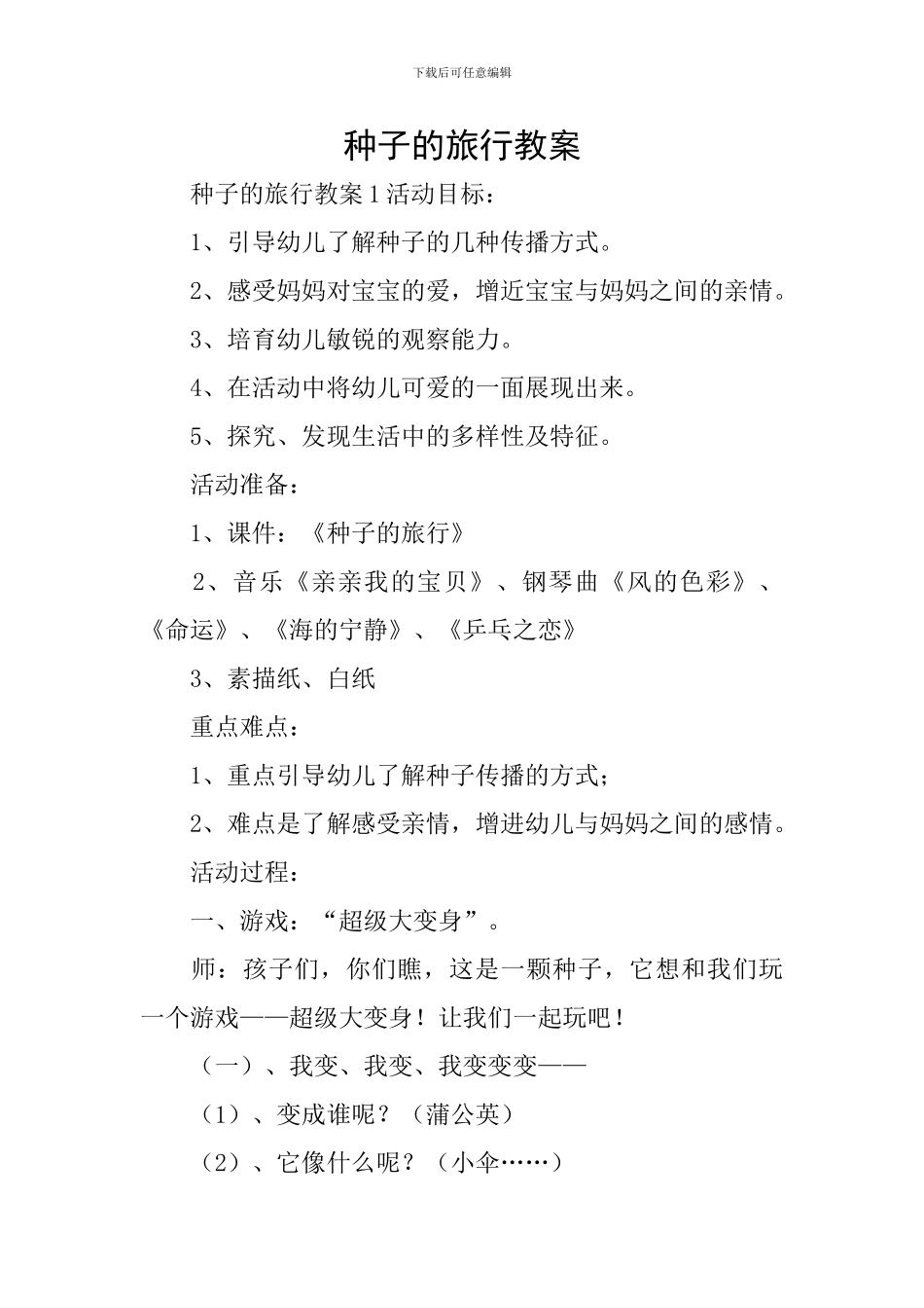 种子的旅行教案_第1页