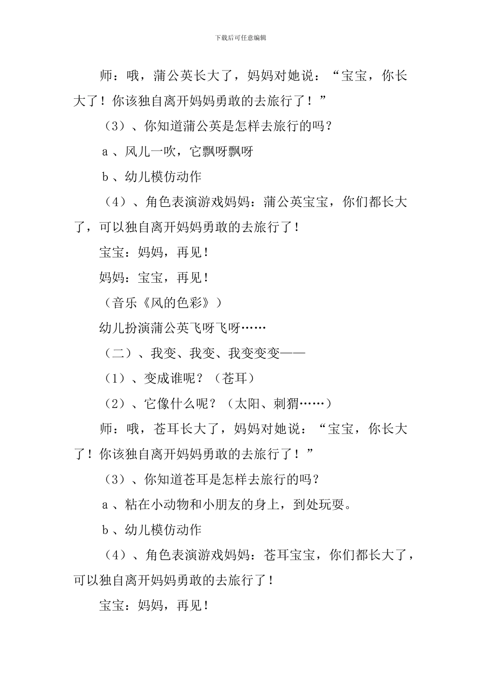 种子的旅行教案_第2页