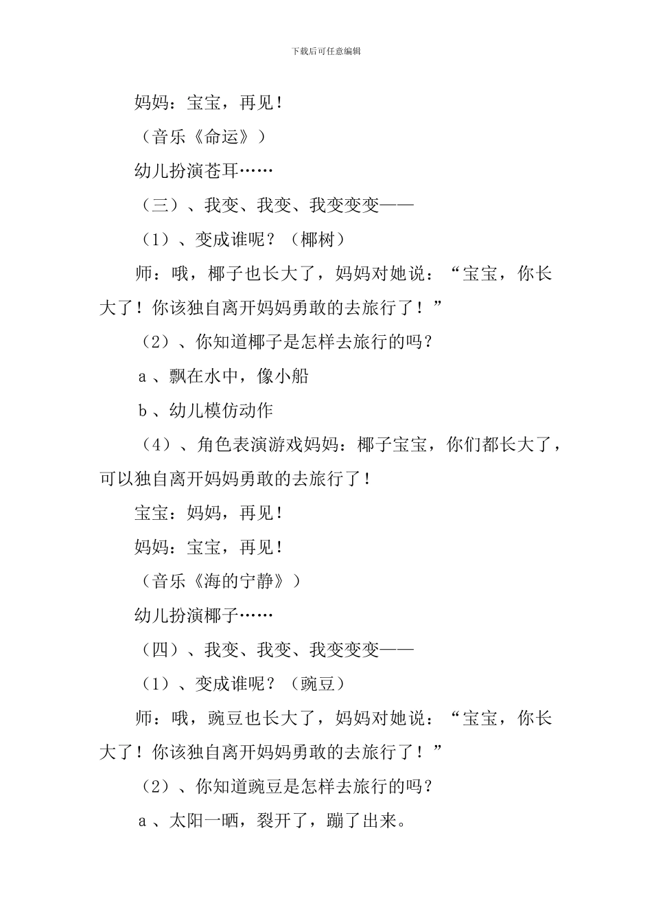 种子的旅行教案_第3页