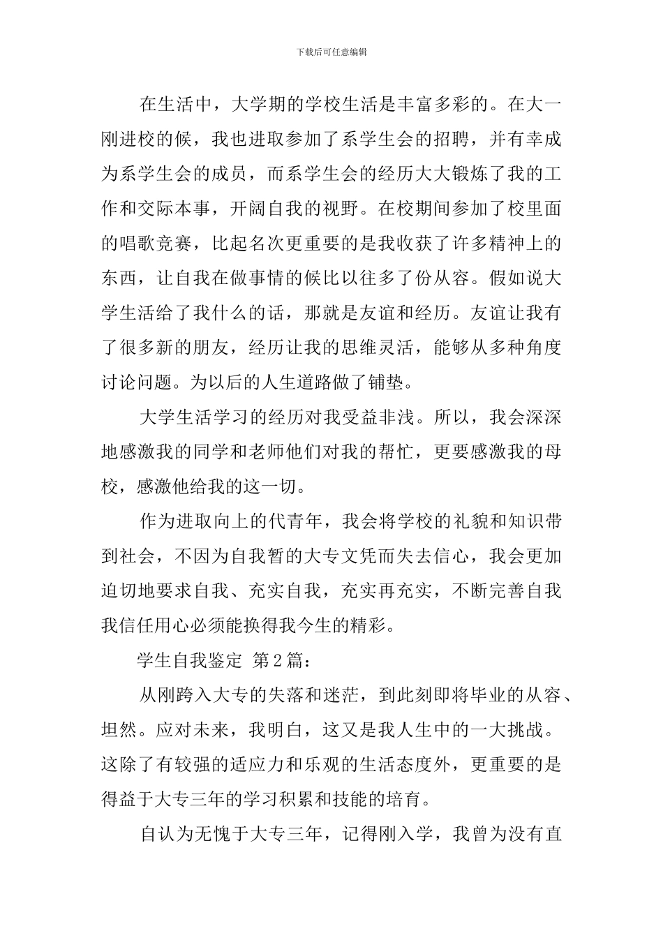 学生自我鉴定(30篇)_第2页