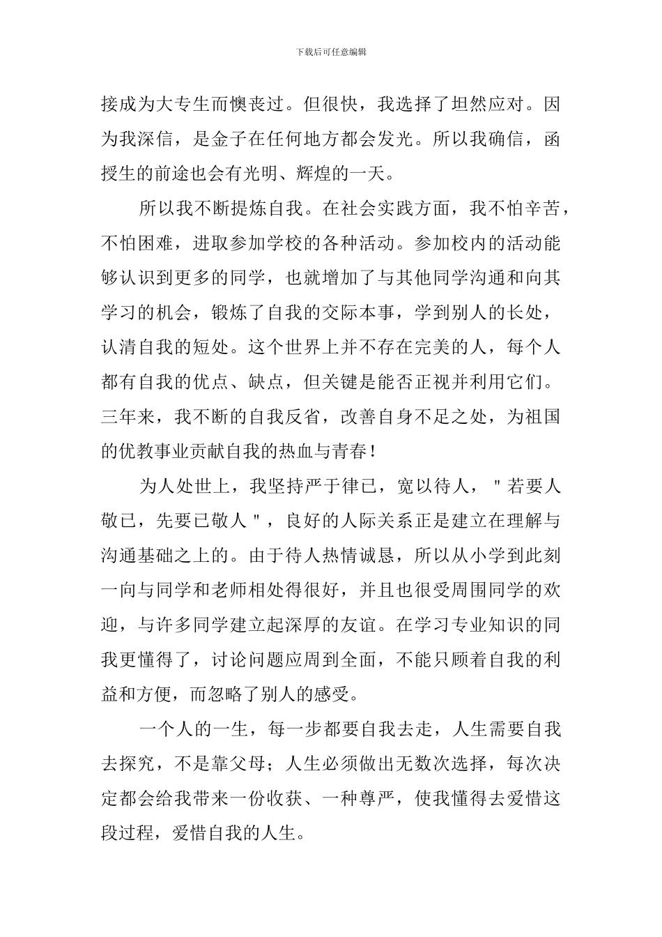 学生自我鉴定(30篇)_第3页