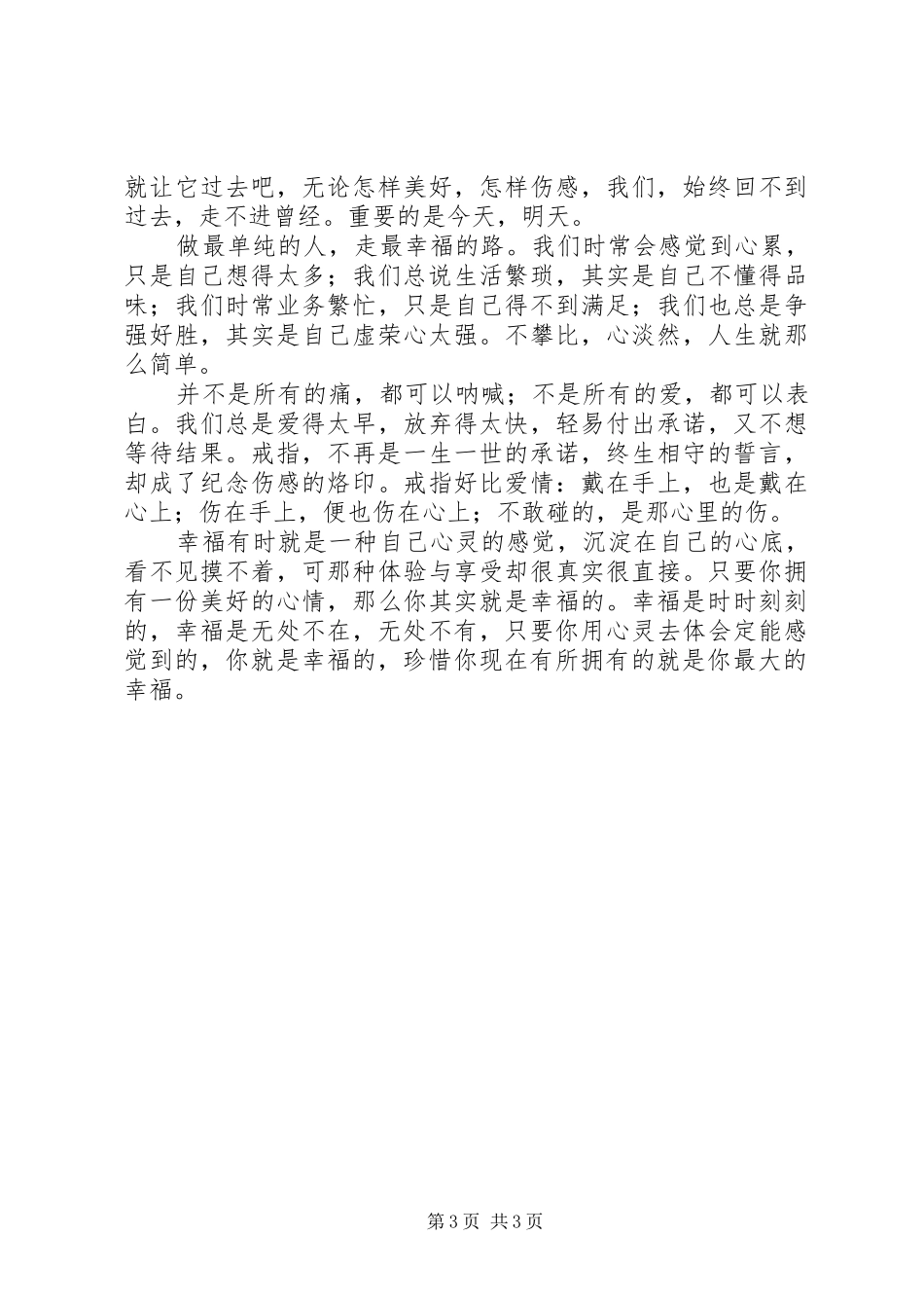 《你所拥有的就是最好的》演讲_第3页