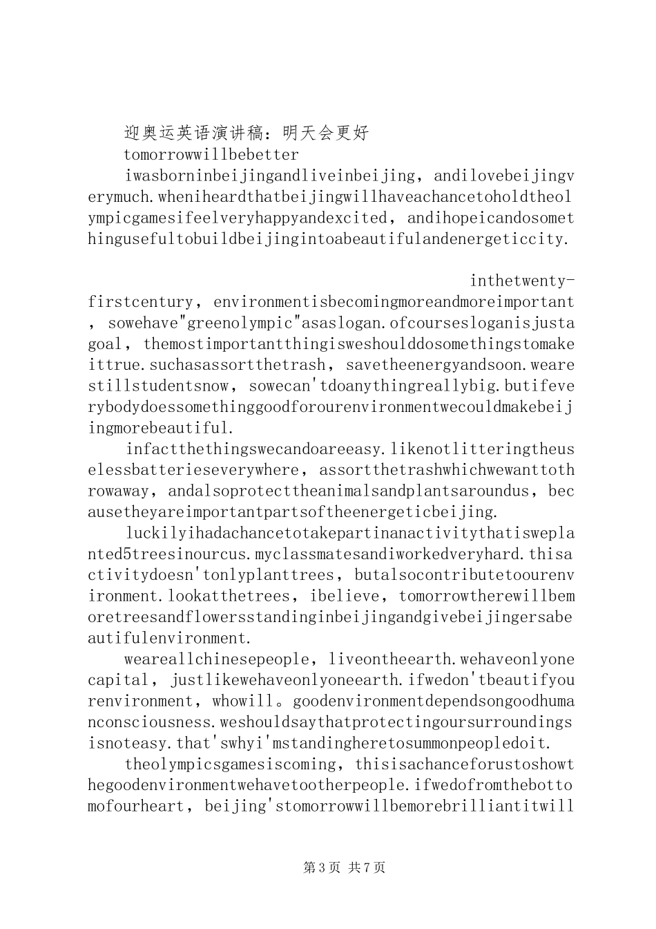 20XX年明天会更好演讲(3篇)_第3页
