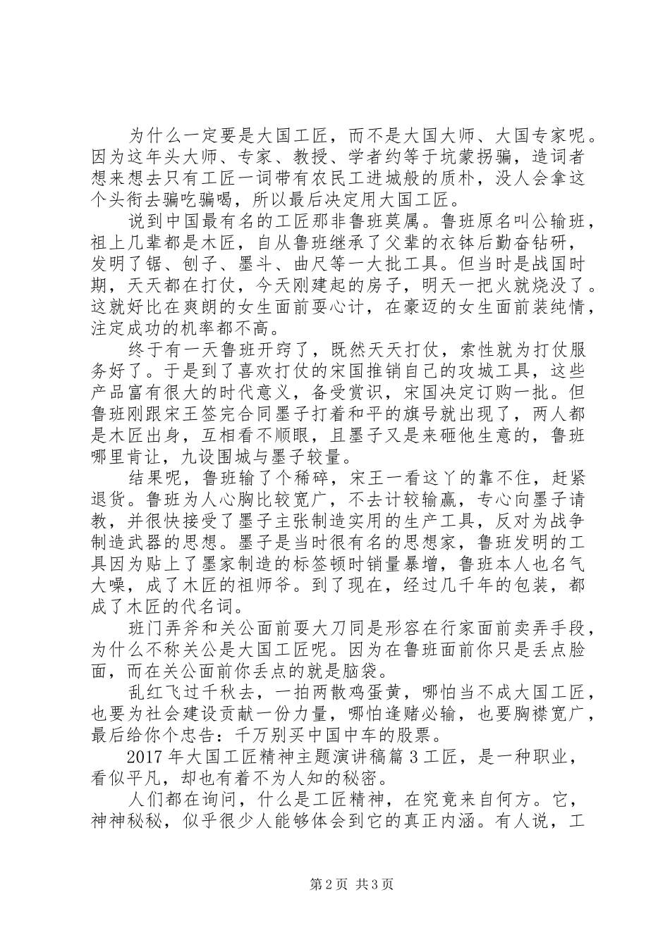 XX年大国工匠精神主题演讲稿范文_第2页
