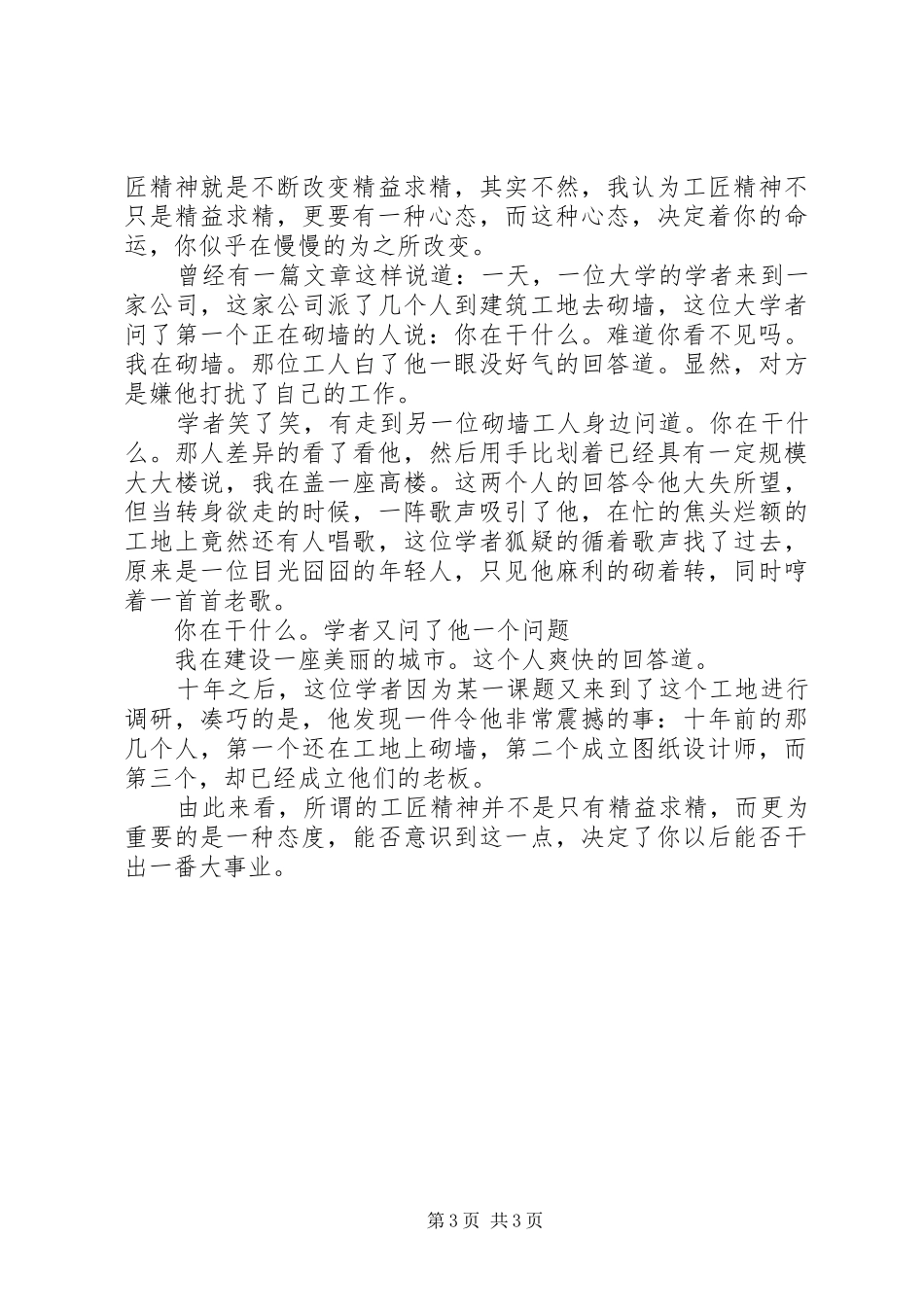 XX年大国工匠精神主题演讲稿范文_第3页