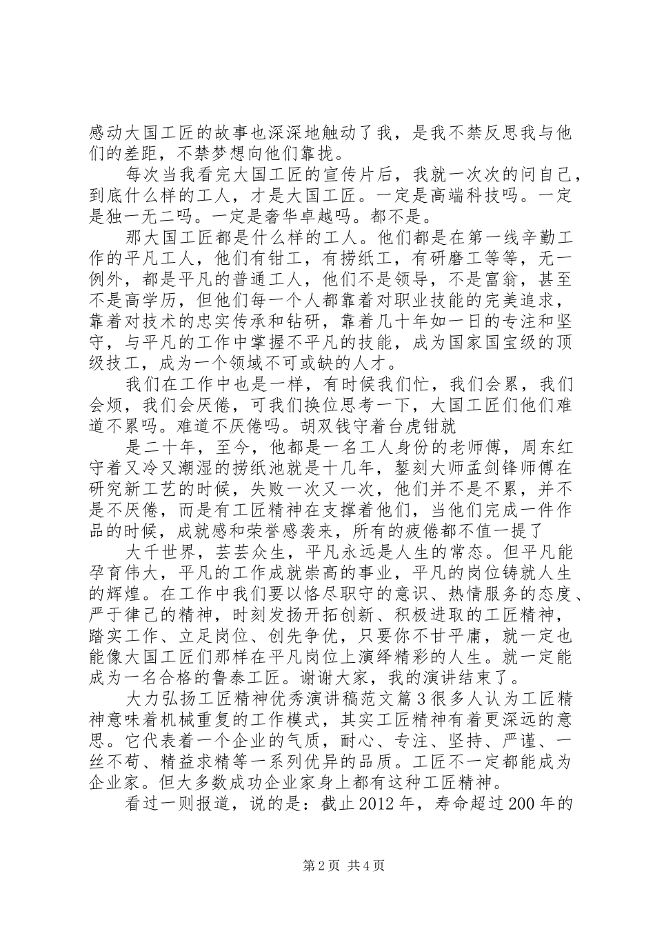 大力弘扬工匠精神优秀演讲范文_第2页