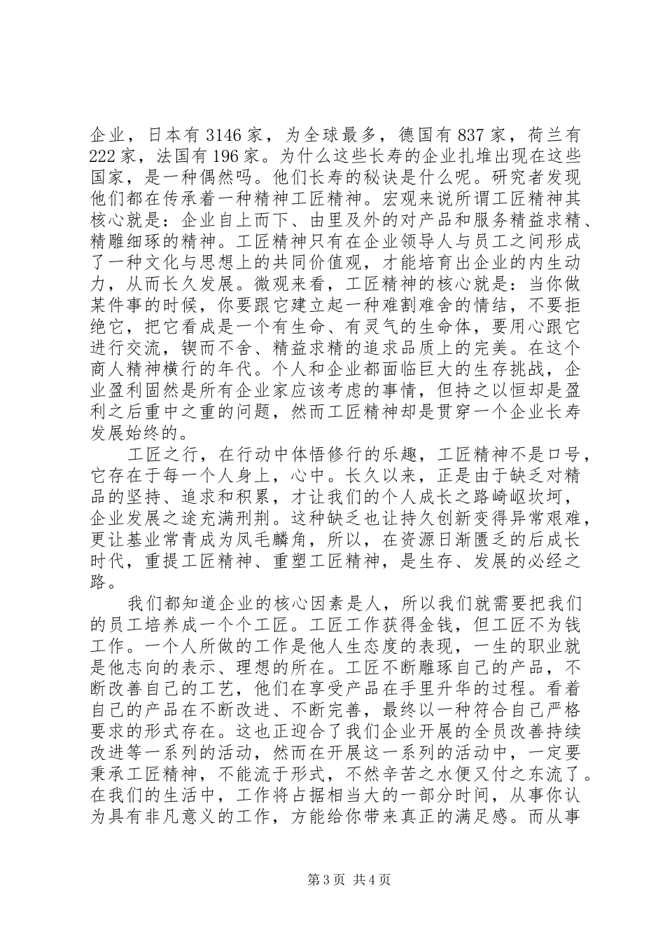 大力弘扬工匠精神优秀演讲范文_第3页