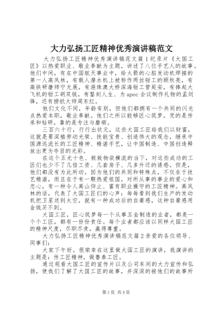 大力弘扬工匠精神优秀演讲范文