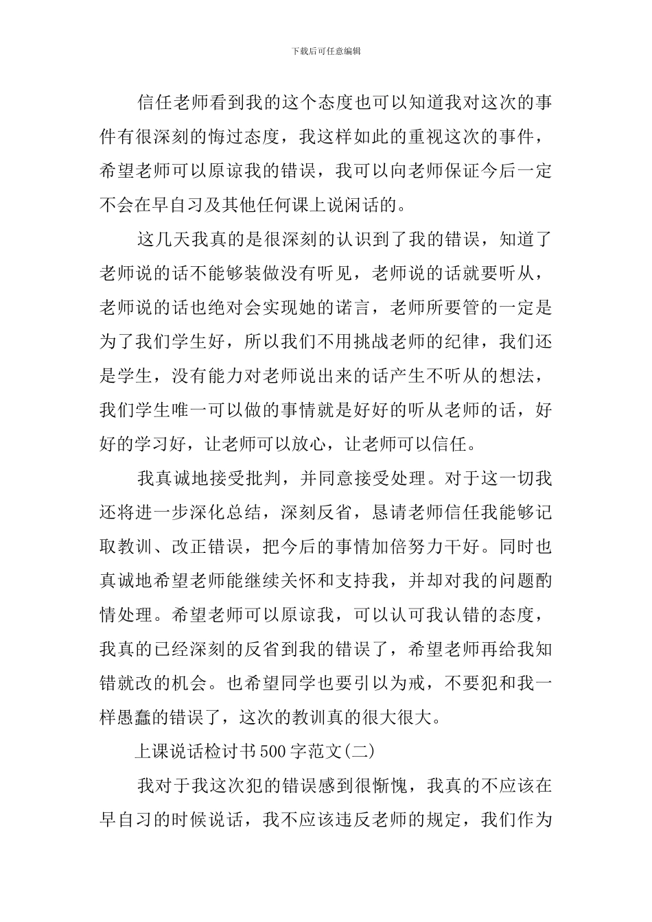上课说话检讨书范文500字_第2页