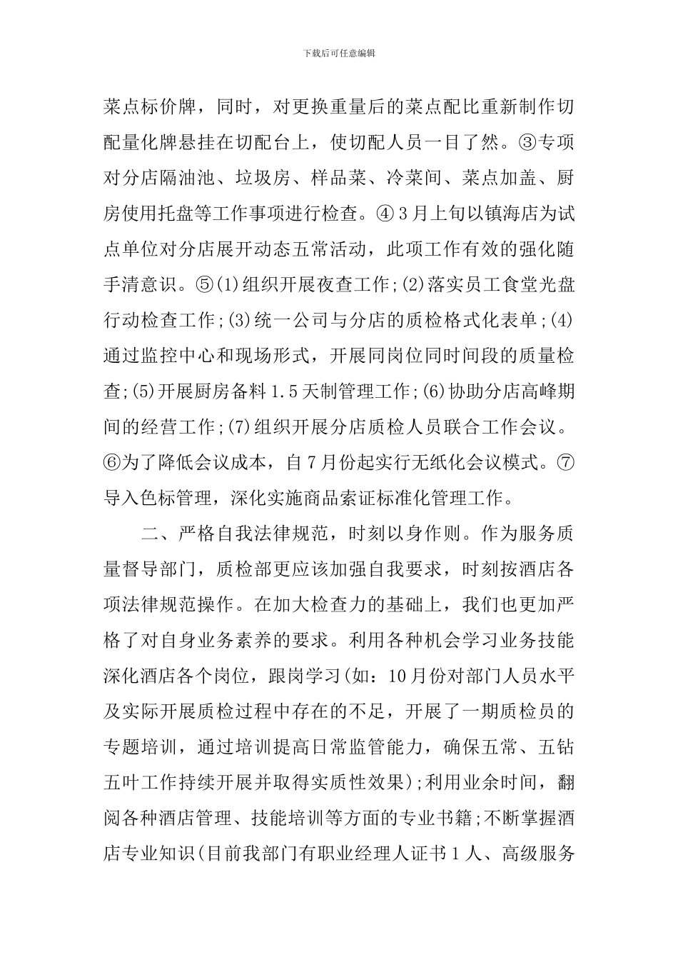 2024年酒店工作总结与计划范文-2024酒店年度工作总结与计划_第2页