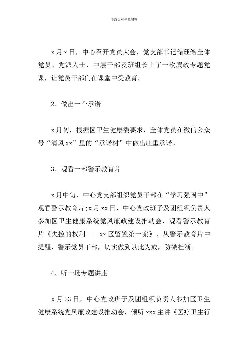 卫生服务中心党风廉政教育月活动总结_第2页