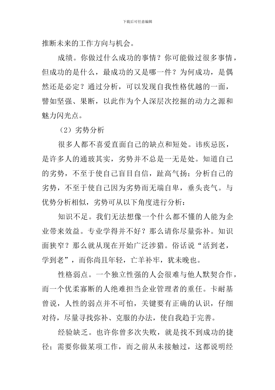自我评价的优缺点有哪些_第2页