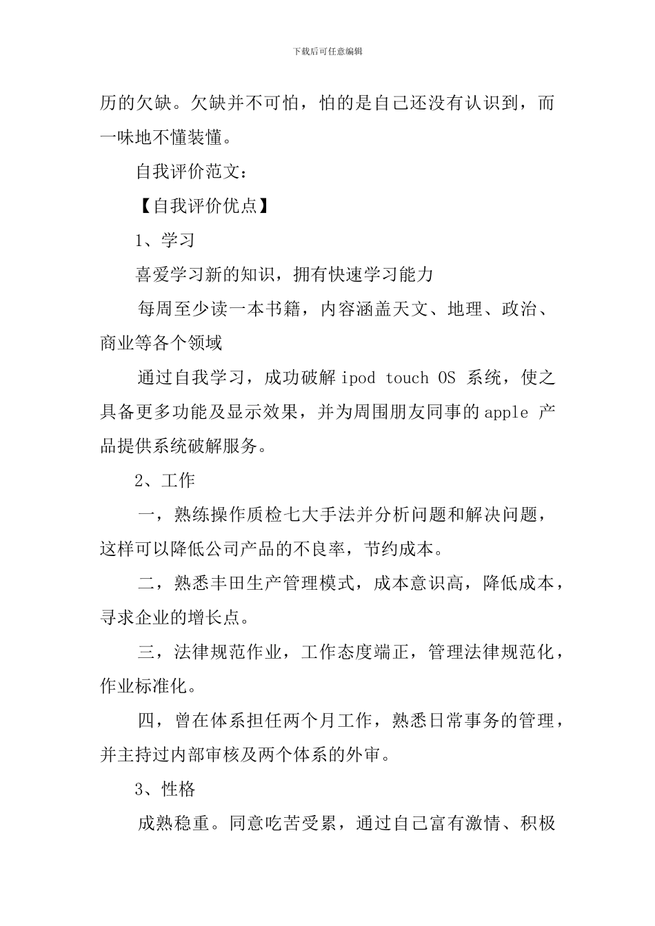 自我评价的优缺点有哪些_第3页