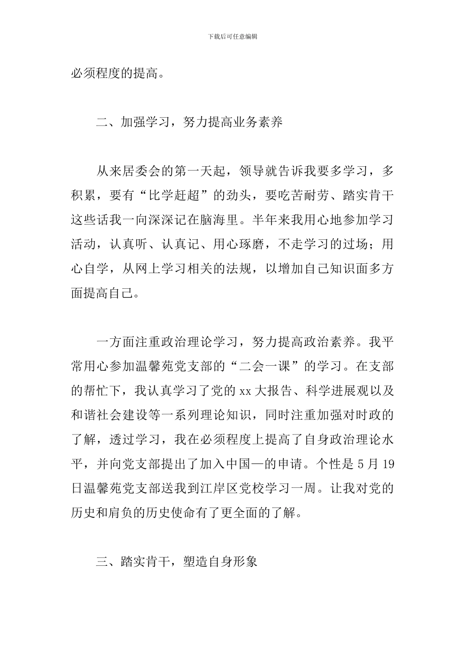 关于2024年社区工作者个人工作总结范文5篇_第2页