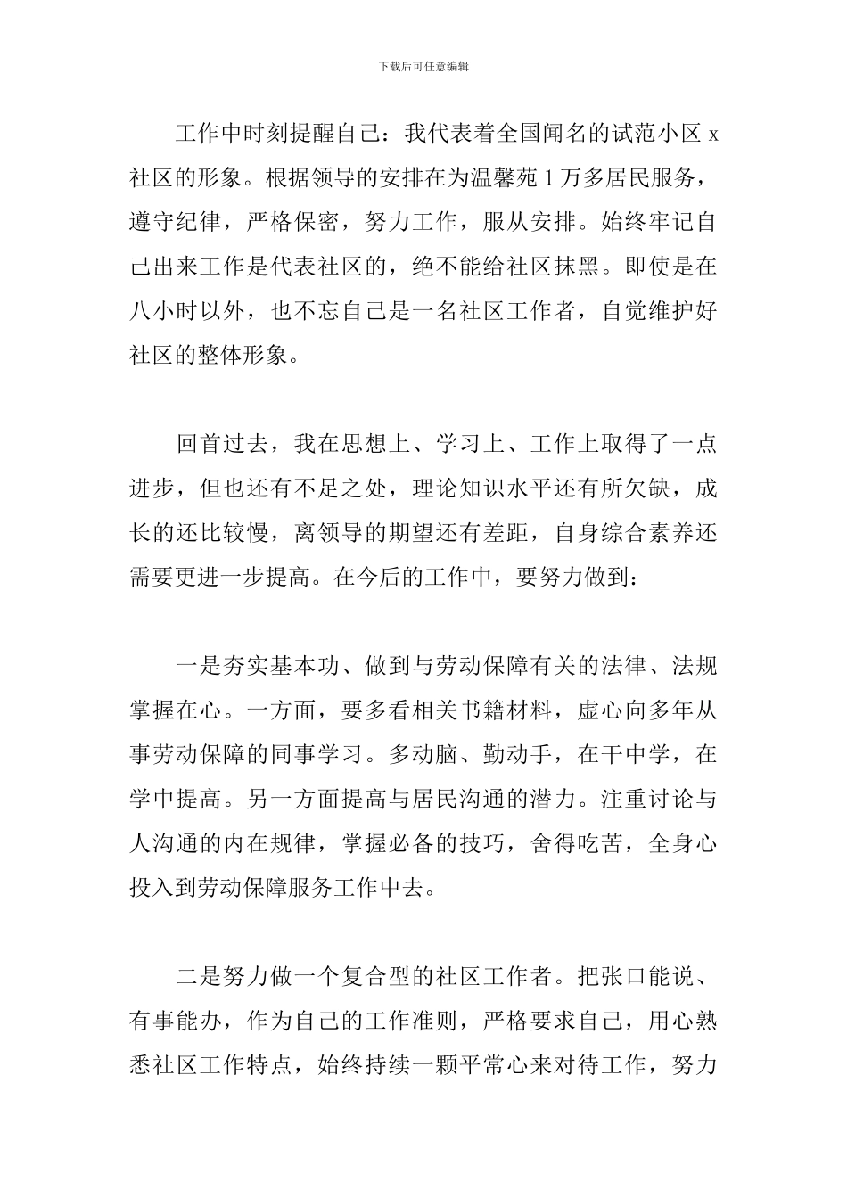 关于2024年社区工作者个人工作总结范文5篇_第3页