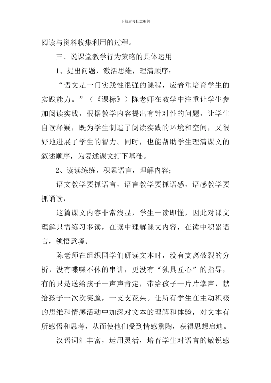 《盘古开天地》说课稿_第2页