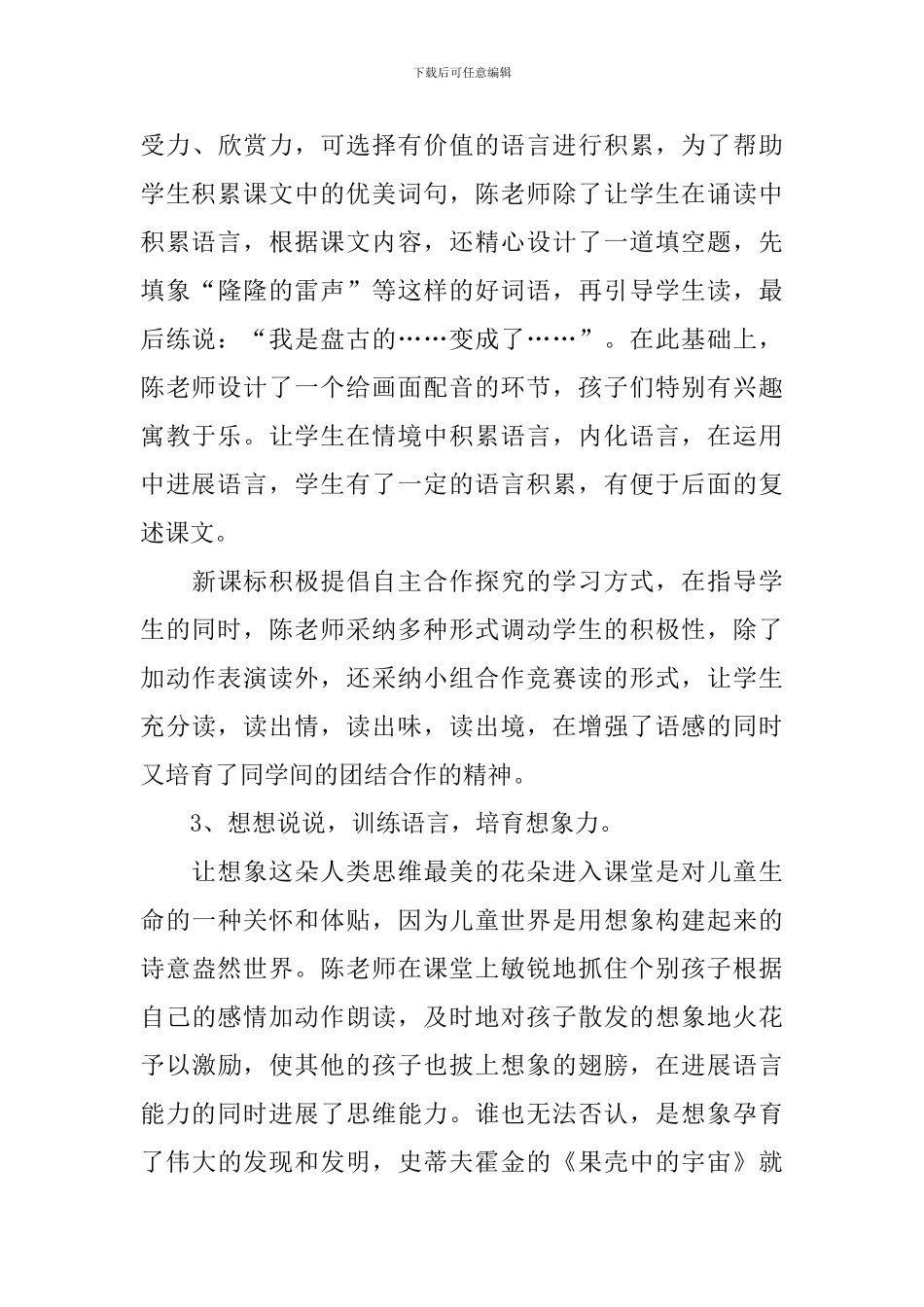 《盘古开天地》说课稿_第3页