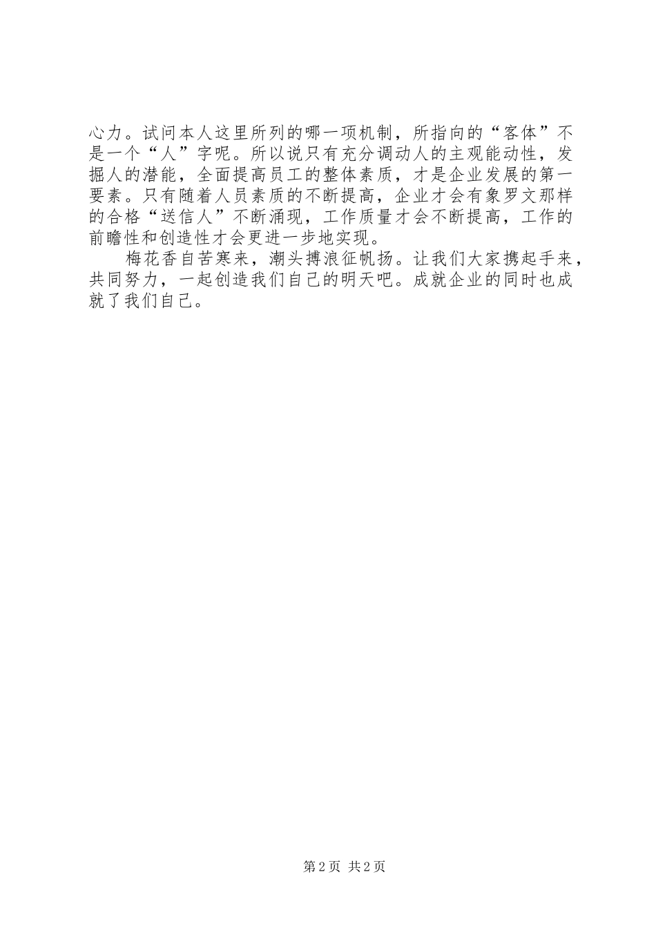 20XX年信用社演讲(4)_第2页