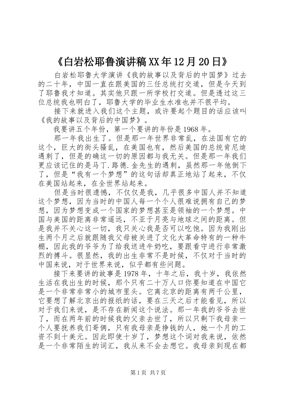 《白岩松耶鲁演讲XX年12月20日》(5)_第1页