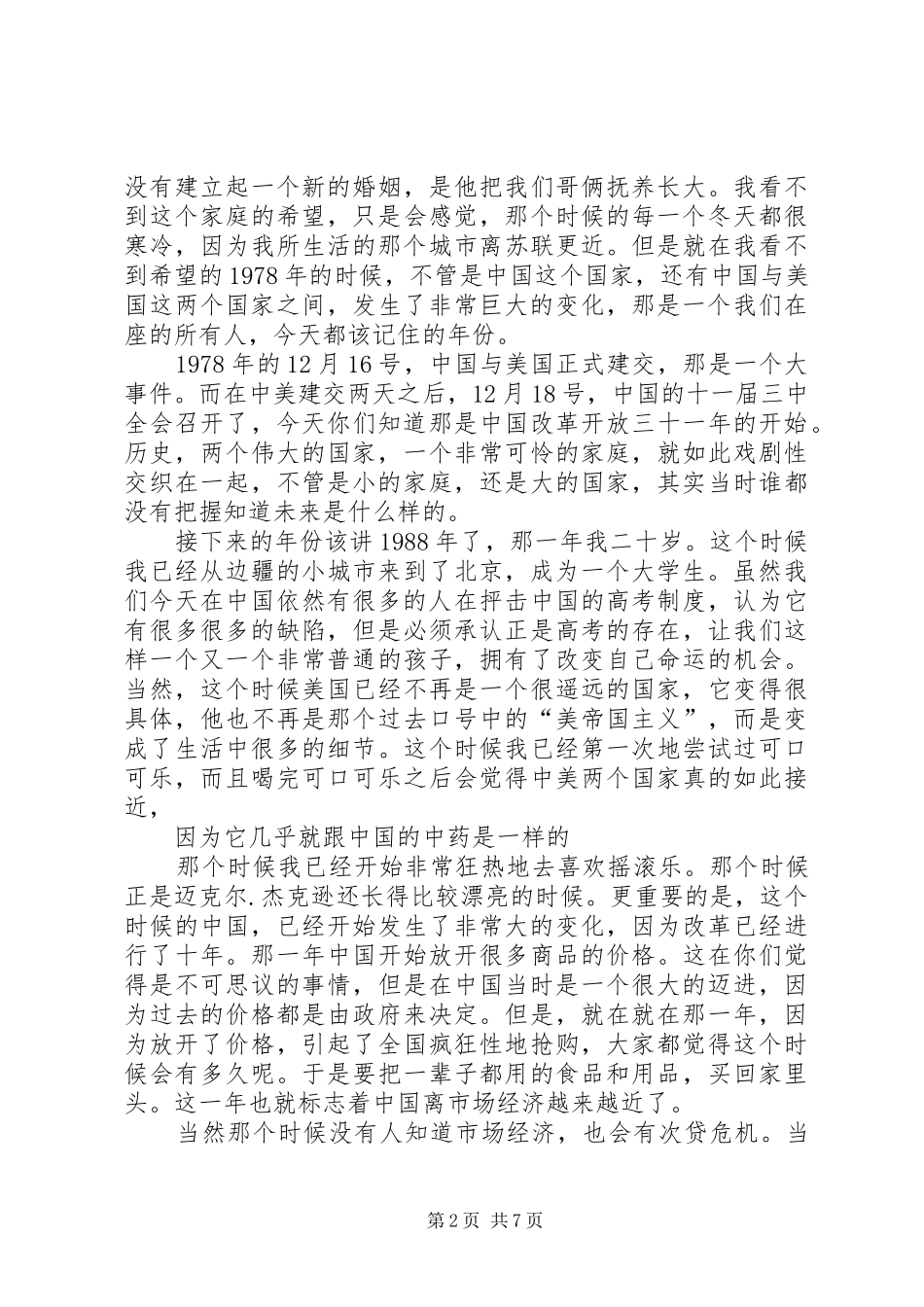 《白岩松耶鲁演讲XX年12月20日》(5)_第2页