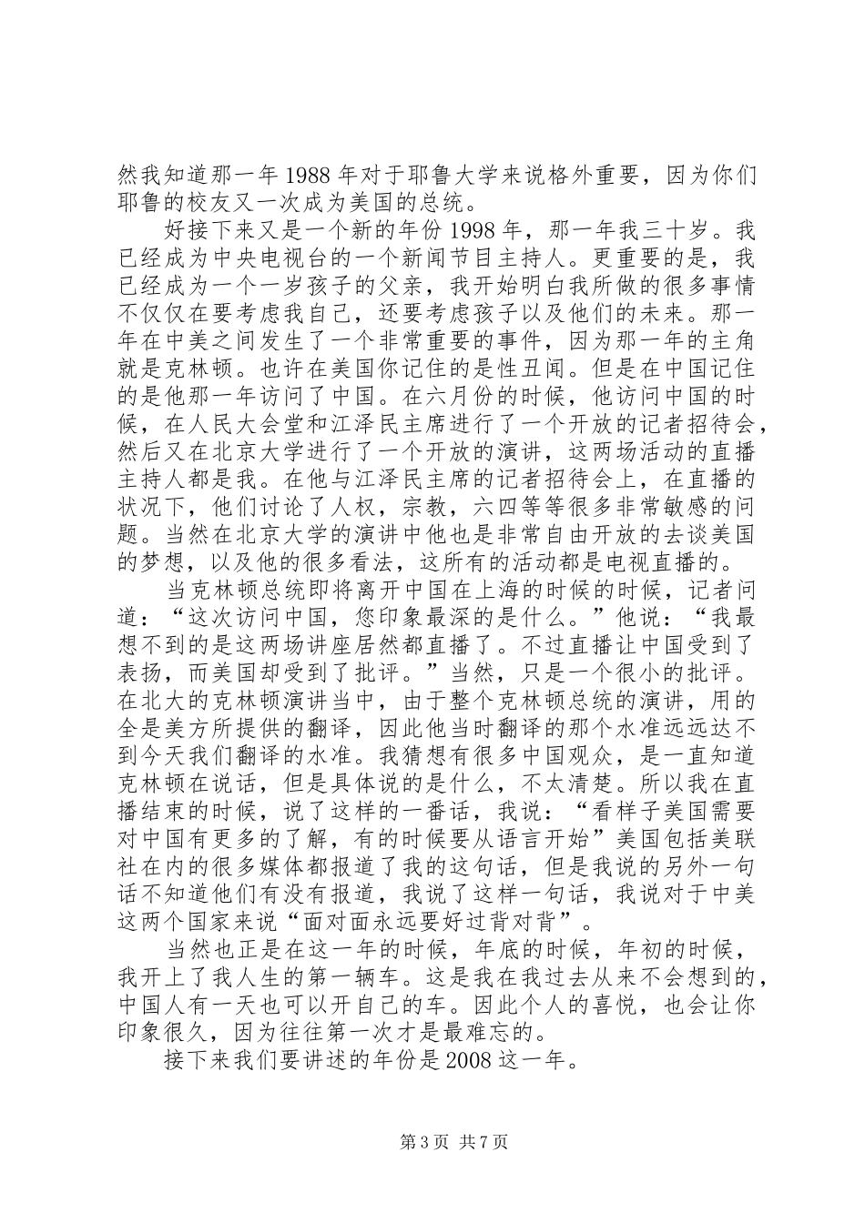 《白岩松耶鲁演讲XX年12月20日》(5)_第3页