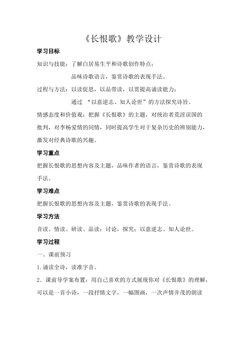 长恨歌教学设计_第1页