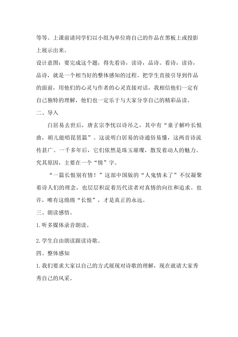 长恨歌教学设计_第2页