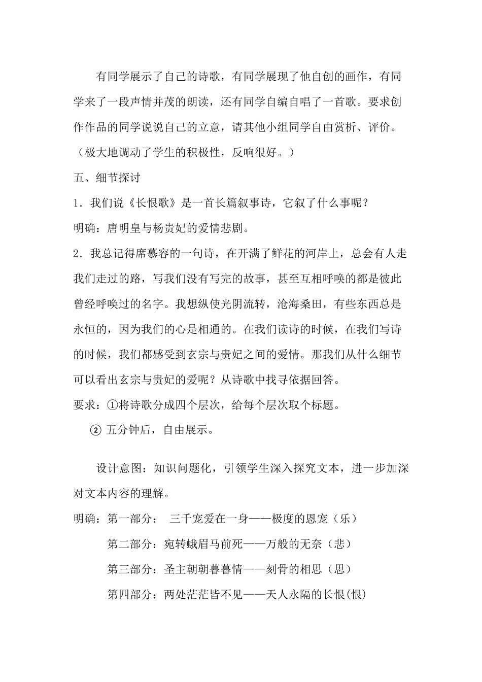 长恨歌教学设计_第3页