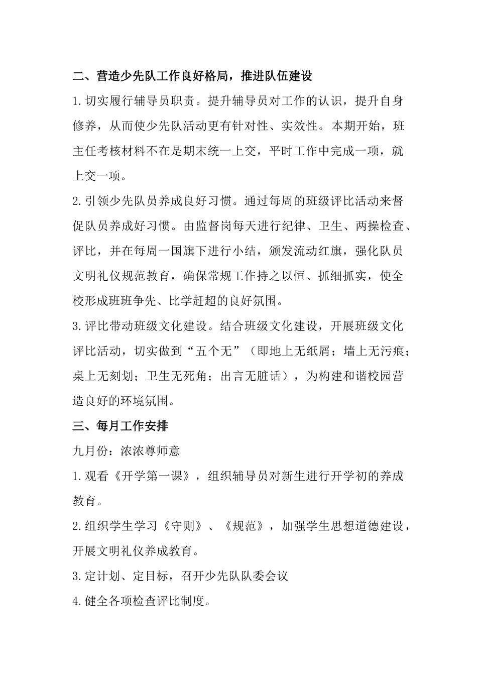 2018年下期少先队工作计划_第2页