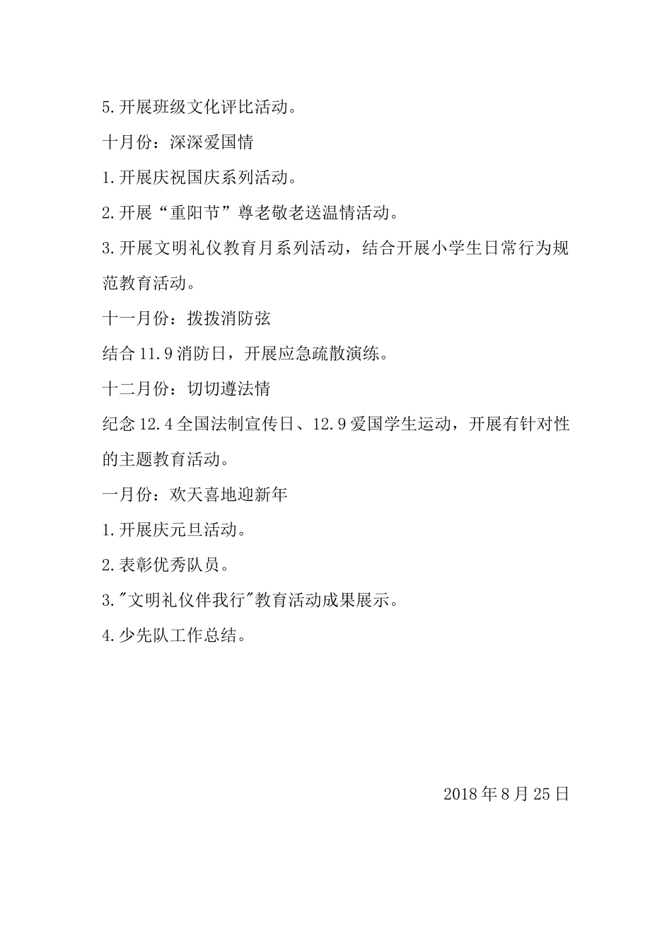 2018年下期少先队工作计划_第3页