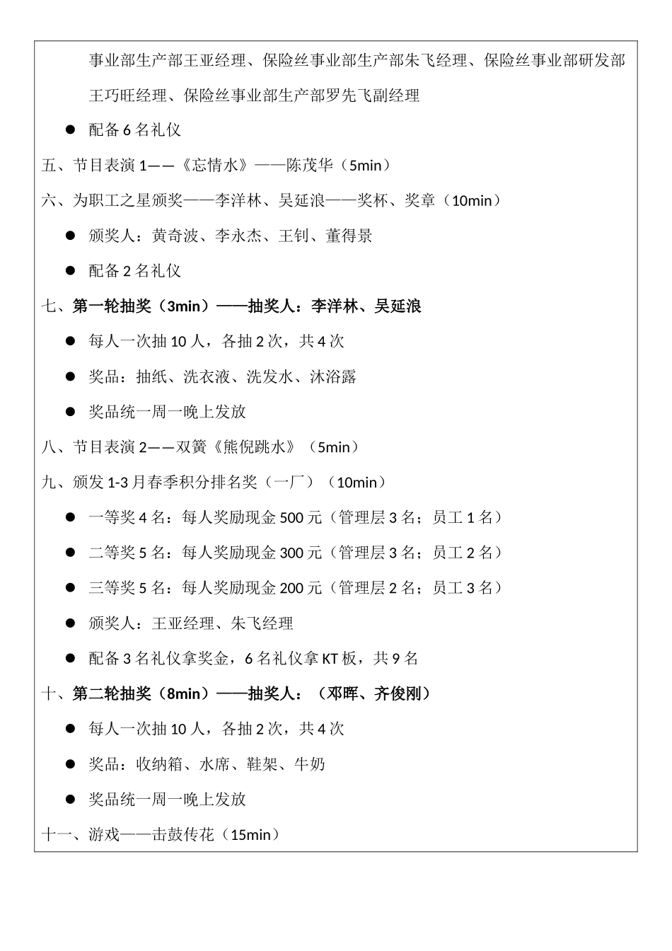 2017.05.20快乐大会策划案_第2页