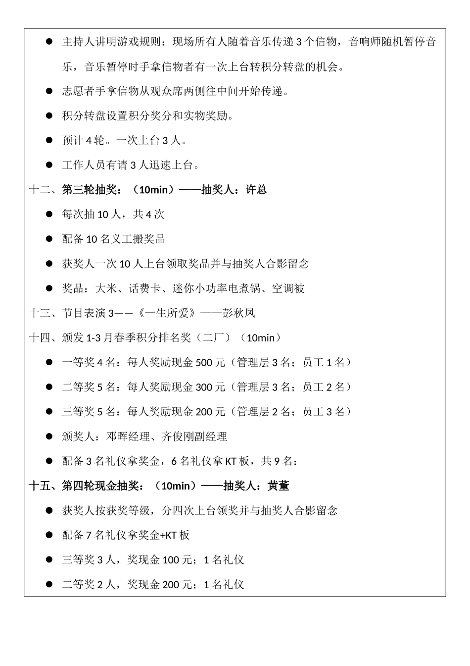 2017.05.20快乐大会策划案_第3页