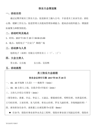 2017.05.20快乐大会策划案
