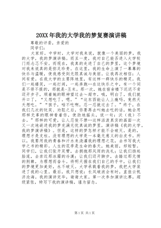 20XX年我的大学我的梦复赛演讲(5)