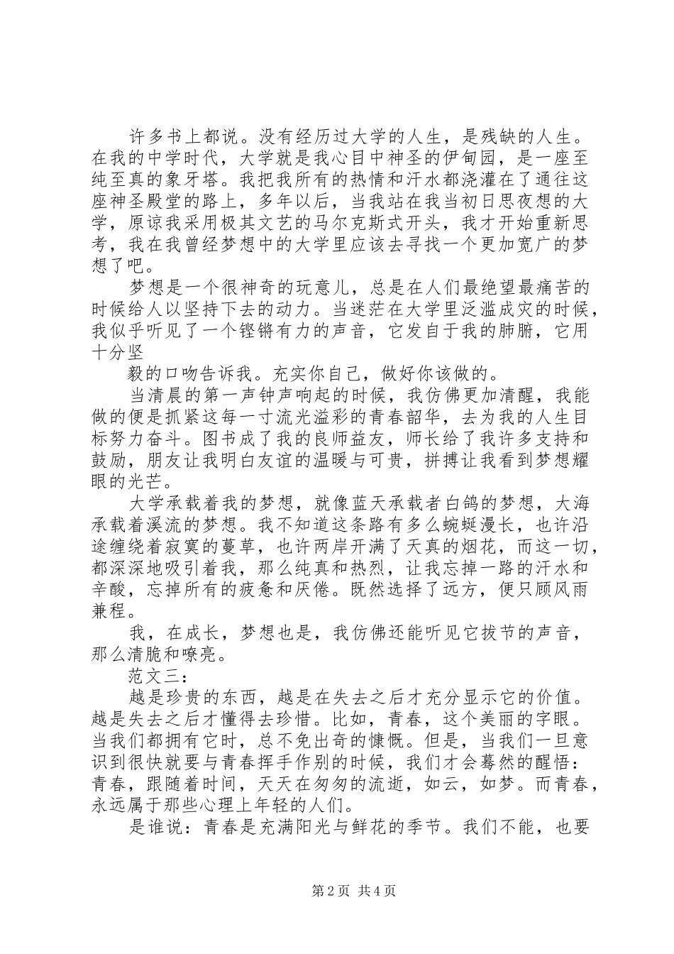 《我的大学我的梦》演讲_第2页