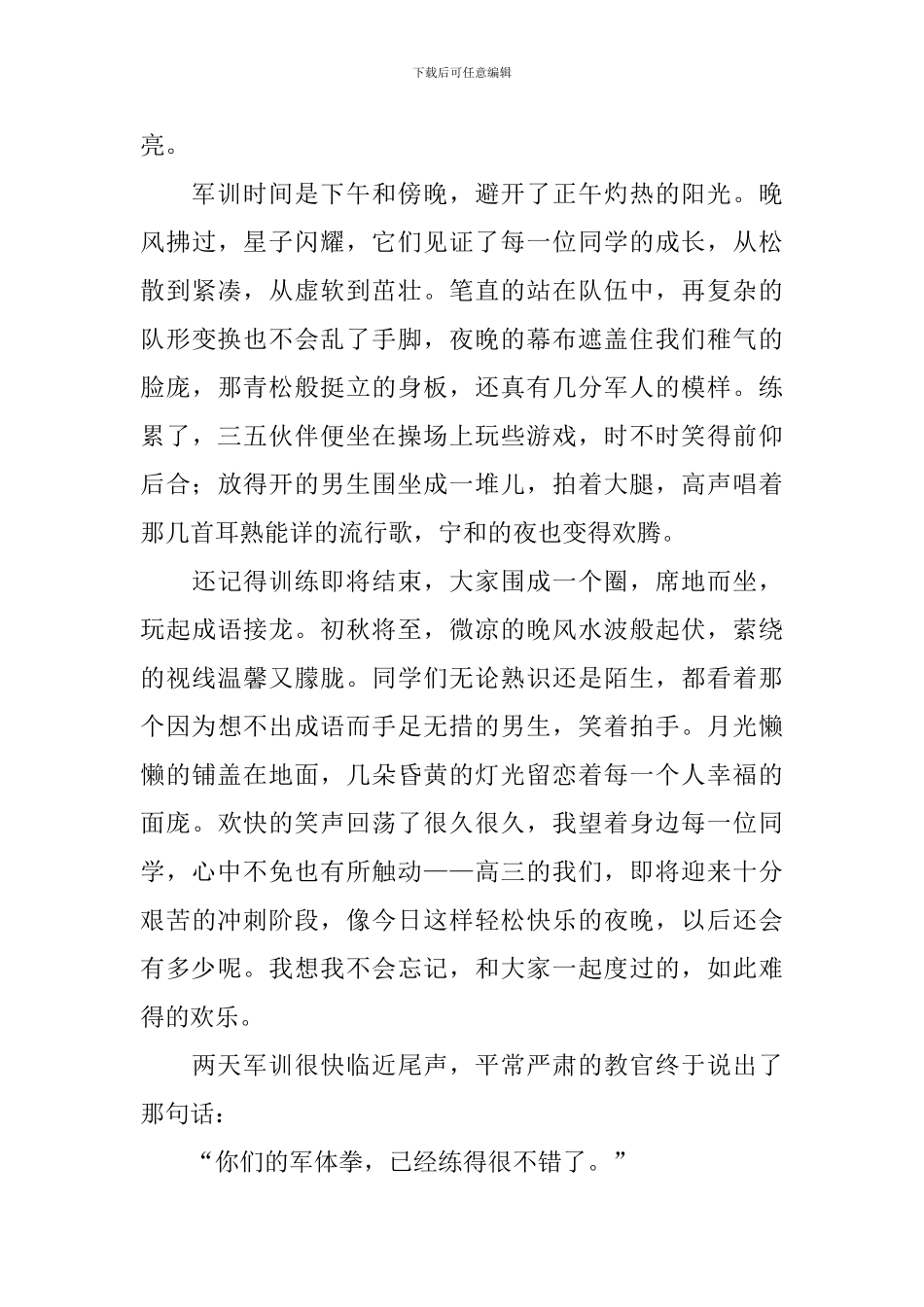 开学军训心得体会例文汇集_第2页