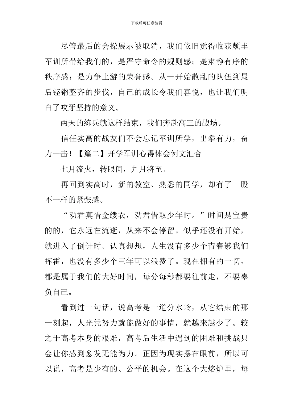 开学军训心得体会例文汇集_第3页