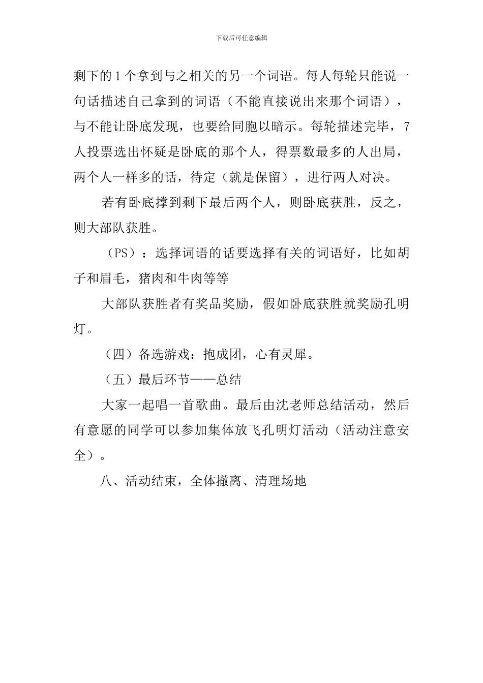 迎中秋晚会活动策划书_第3页