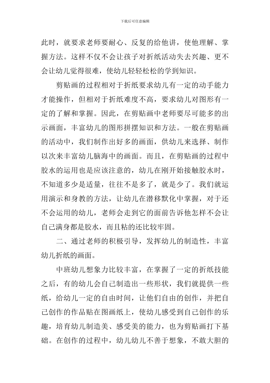 幼儿园中班学期游戏活动总结_第2页