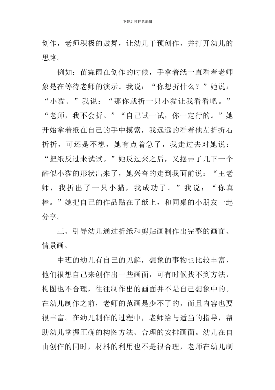 幼儿园中班学期游戏活动总结_第3页