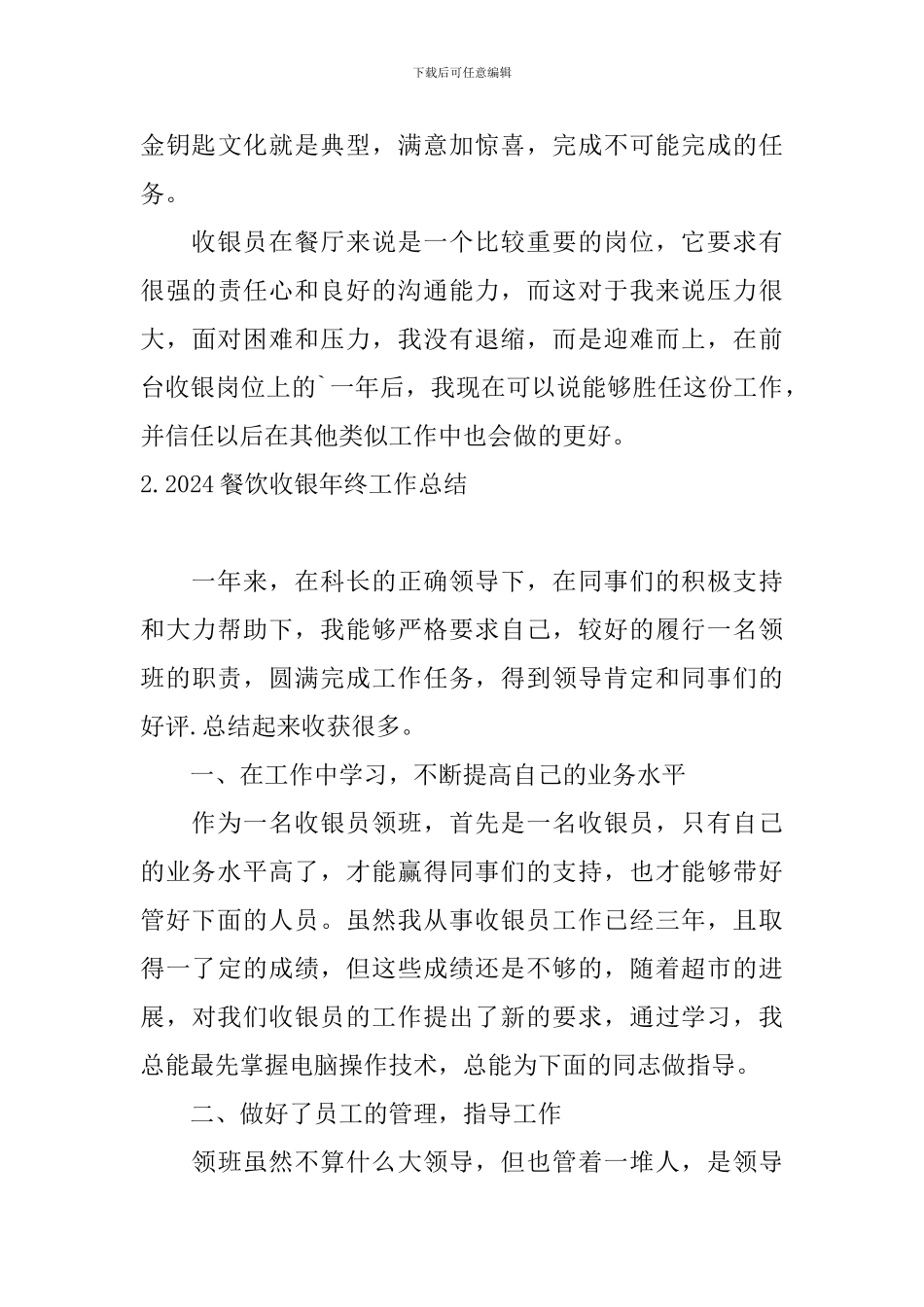 2024餐饮收银年终工作总结10篇_第3页