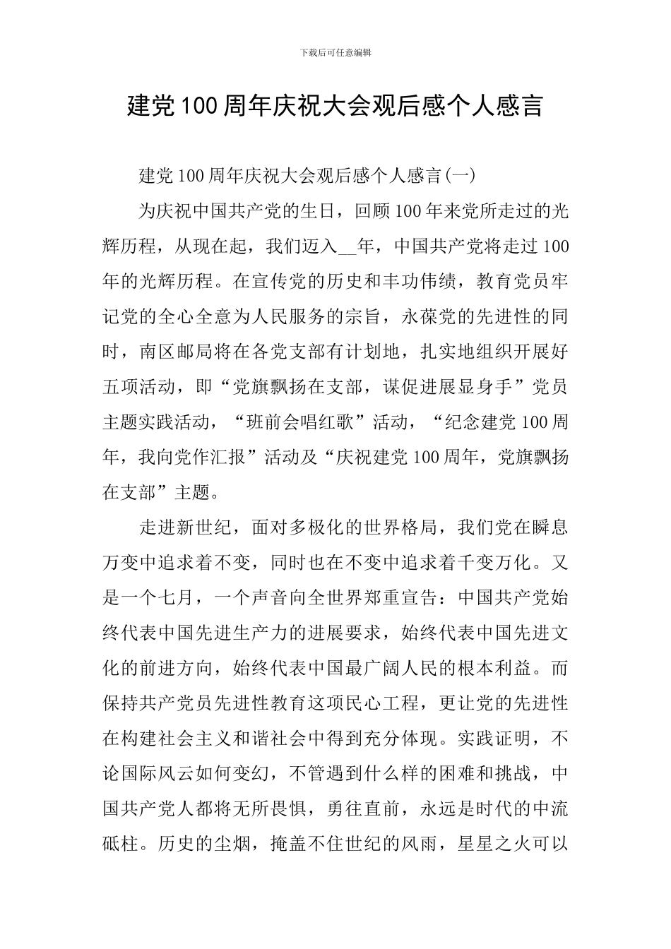 建党100周年庆祝大会观后感个人感言_第1页