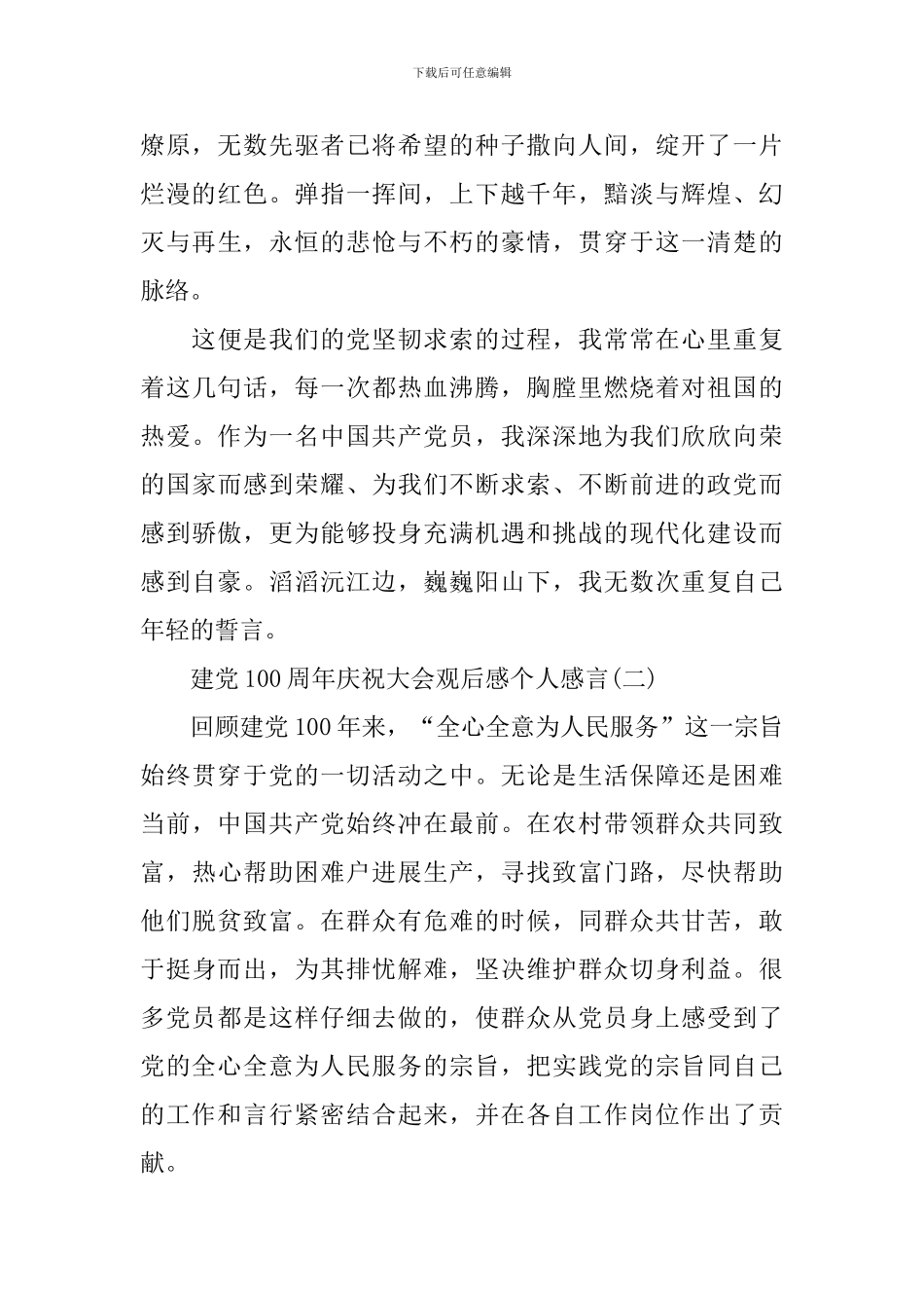 建党100周年庆祝大会观后感个人感言_第2页