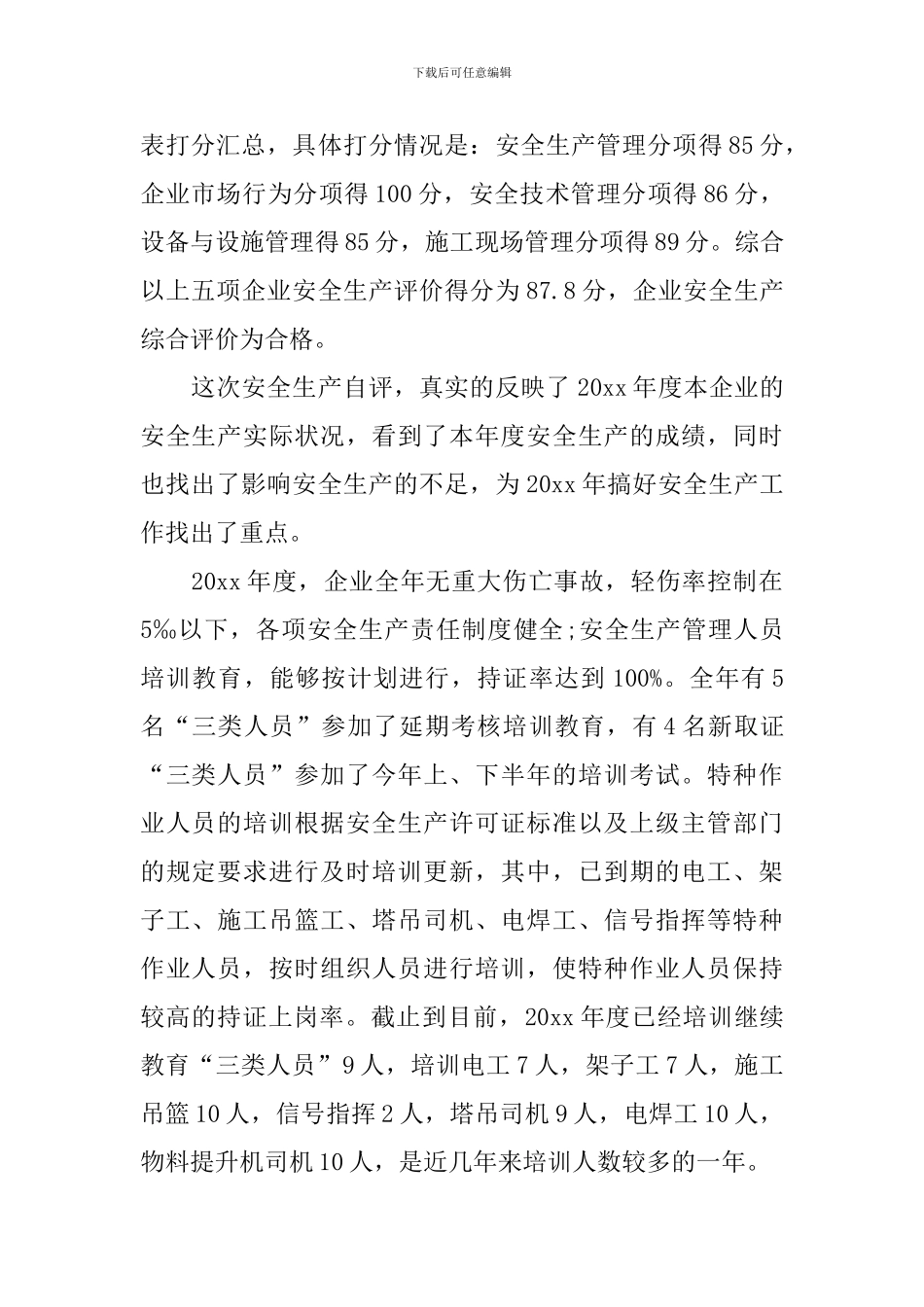 单位工作自评报告模板10篇_第2页