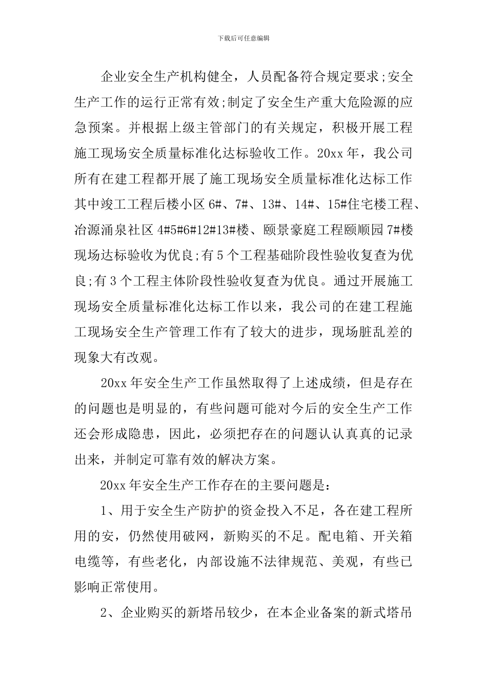 单位工作自评报告模板10篇_第3页