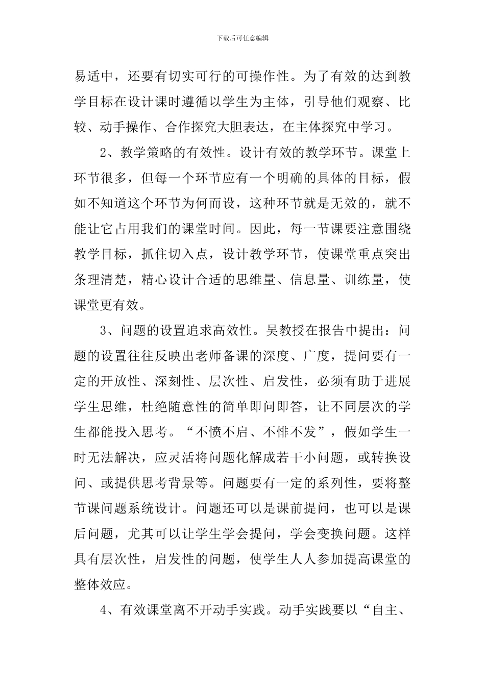 如何进行有效的教学反思_第2页