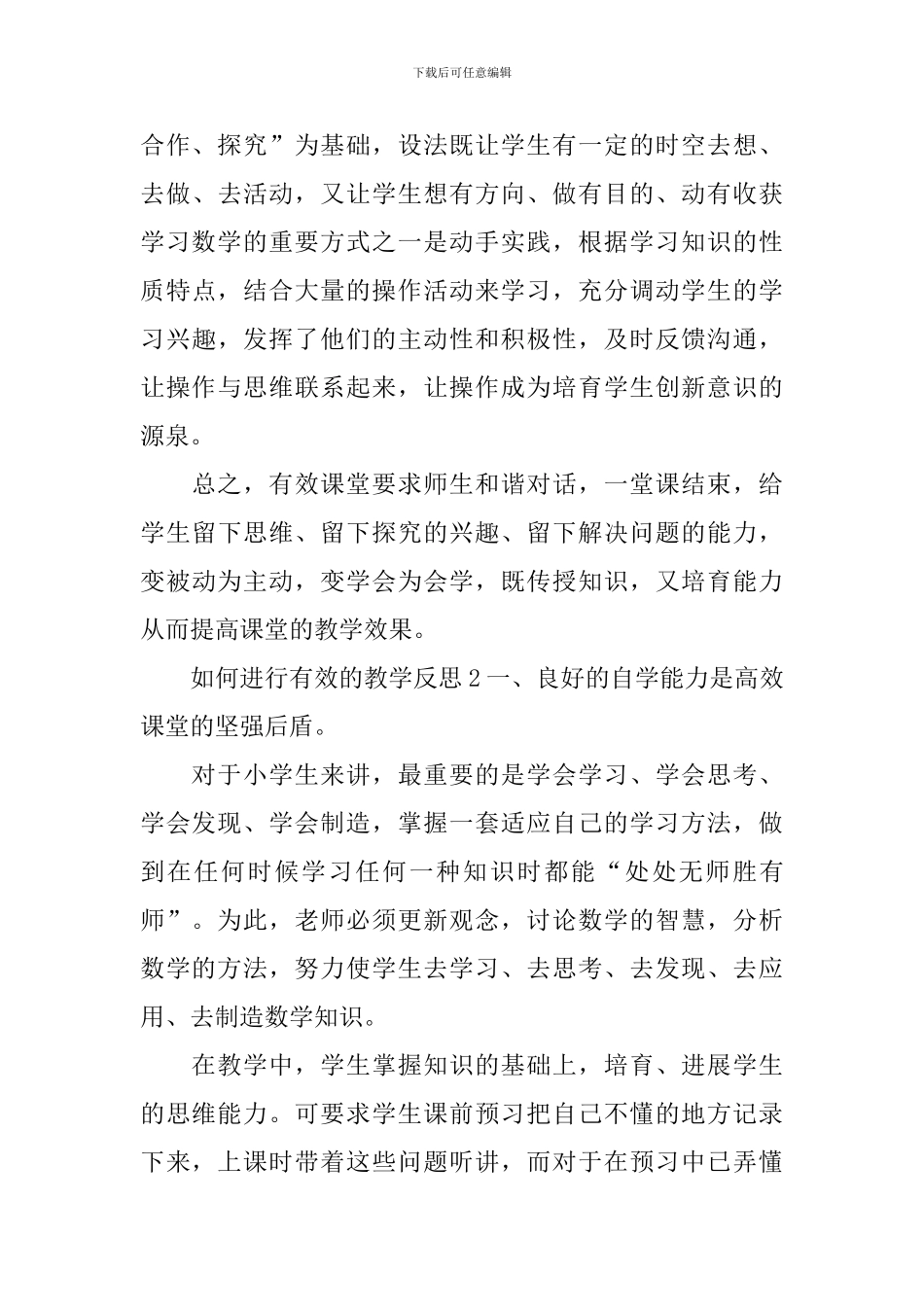 如何进行有效的教学反思_第3页